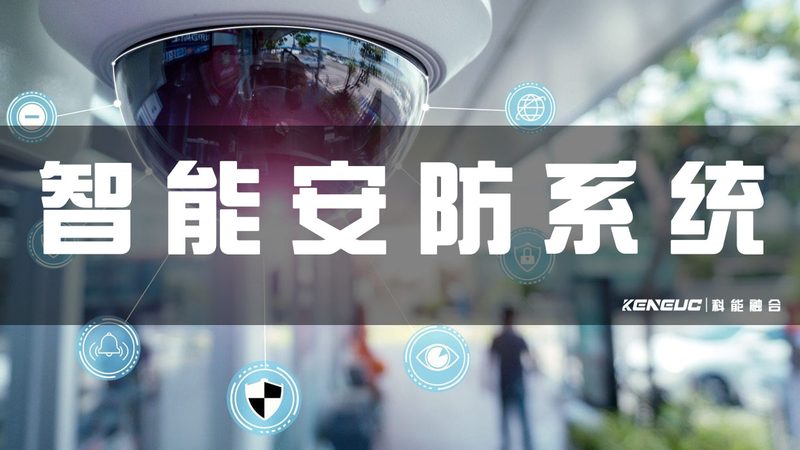 园区安防监控系统安装：关键步骤与注意事项**