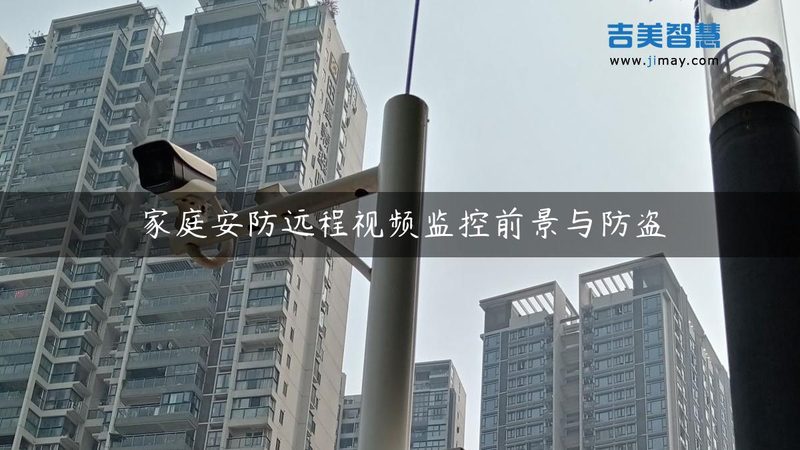 楼宇对讲系统：守护智慧社区的安全之盾**