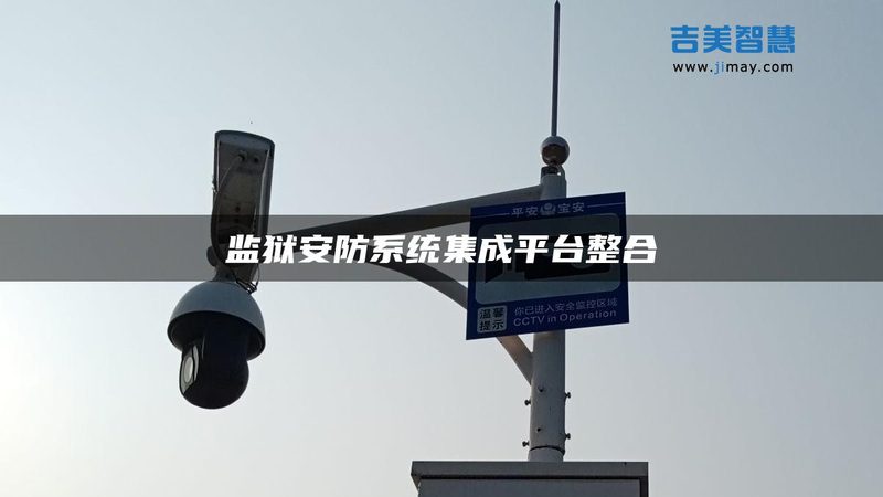 老旧小区门禁系统材质分类解析