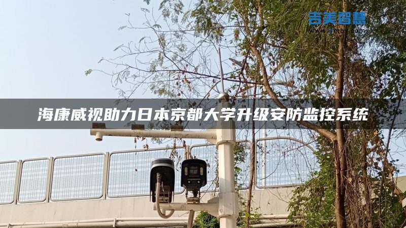 学校监控安装公司哪家好