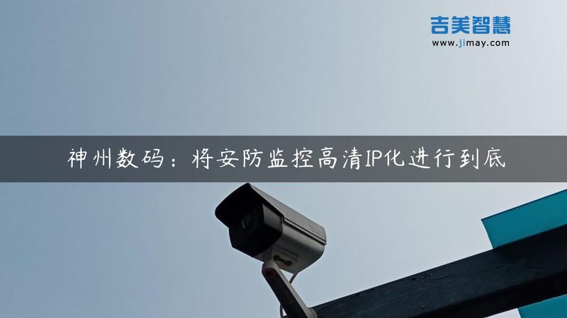远程监控安装，上门服务背后的技术保障**